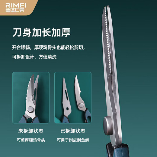 金达日美大号剪刀 厨房食物材剪刀不锈钢多功能可拆卸鸡骨排骨鱼鳍剪刀 多功能厨房剪刀