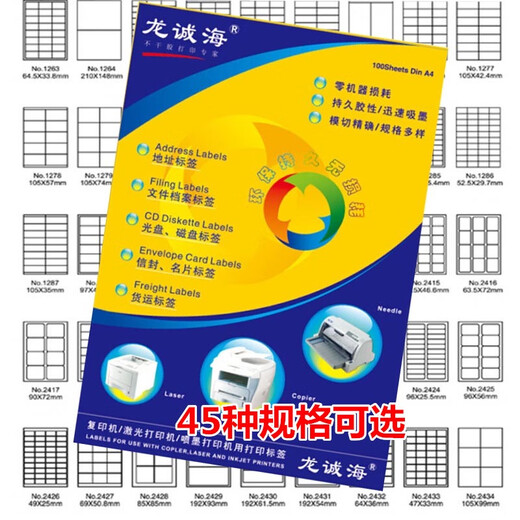 龙诚海龙诚海标签打印纸 不干胶 标签贴纸 标签纸 哑面 粘贴 标签纸纸 1283#规格:38*21.2mm/格 65格