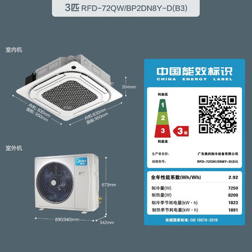 Midea air conditioner, ceiling unit with cooling and heating air from all sides, embedded ceiling unit, commercial energy-saving air conditioner RFD-72QW/BP2DN8Y-D(B3)