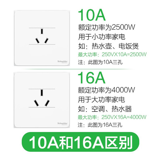 SCHNEIDER ELECTRIC 16A TROIS HOLE HIGH-POWER AIR CLIMINATE