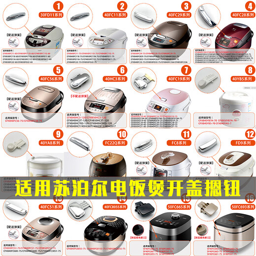 
Universal suitable for Supor rice cooker switch open cover button electric pressure cooker Midea button upper cover door snap original accessories No. 16-50FC693