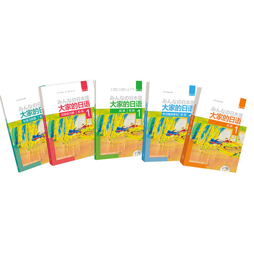 Our Japanese Beginner 1 Set, Student Book + Study Guide + Standard Exercises + Sentence Practice + Reading (Second Edition, set of 5 volumes in total, with 2 MP3 CDs)