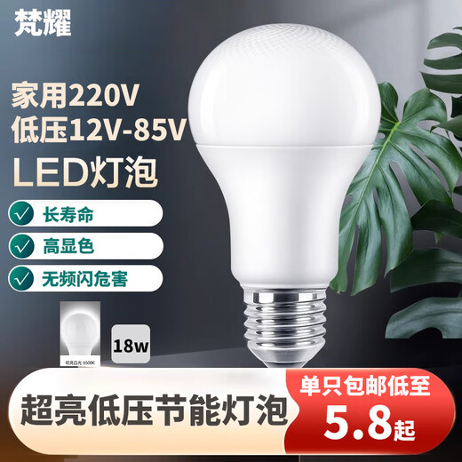 Fanyao led low voltage light bulb 12v machine tool general car working battery 24v cold storage waterproof E27 screw socket 12V-85V-18W-white light