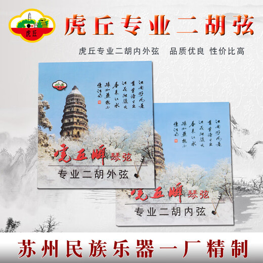 Huqiu brand professional Erhu strings imported from Germany steel wire strings Erhu universal inner strings and outer string sets