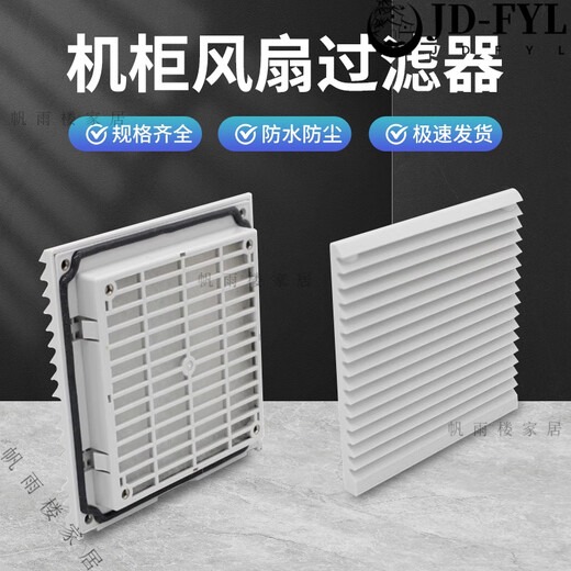 妙普乐【厂家直发】日本机柜配电柜百叶窗通风散热防尘过滤网QVKS康双 FB9806.230 带风扇
