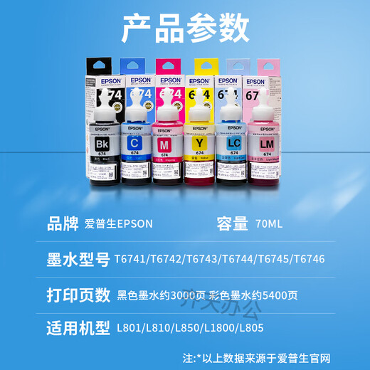 爱普生爱普生674原装墨水L805 L1800 L850 L801 L810 EPSON打印机墨盒水 爱普生T673原装墨水【简包】