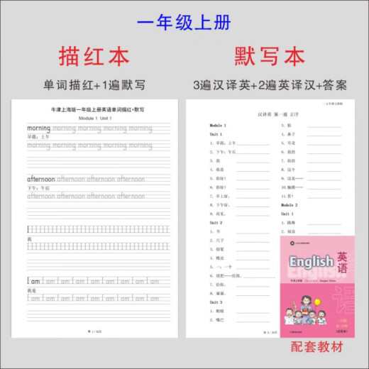 牛津上海版123456年级小学英语描红字帖默写上海木棍体练习作业本 五上牛津686描红48+1037默写39