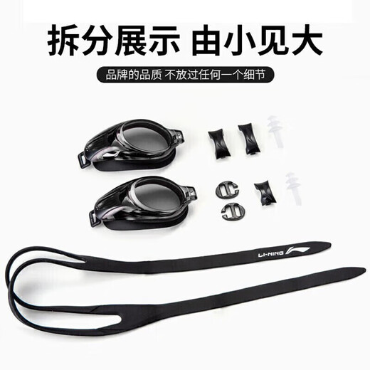 Li Ning плавание Goggles HD Анти-тупическая миопия Большие рамы плавательные очки Погружаются в водонепроницаемые мужчины и женщины взрослые дети LSJL6231 Черные 400 плавательных очков