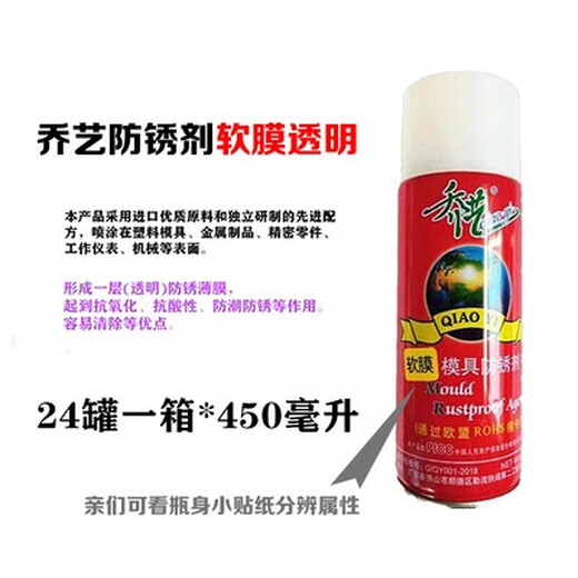 Qiaoyi mold cleaning agent anti-rust agent white green transparent high-efficiency release agent oily neutral dry thimble oil Qiaoyi original bottle dry 6 bottles 450ml