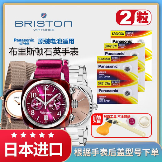 
Panasonic is suitable for briston watch battery original Briston 13140 14140 14240 15140 15240 16140 Special Quartz Replacement Electronics 1.55V [14140 Two Pieces]