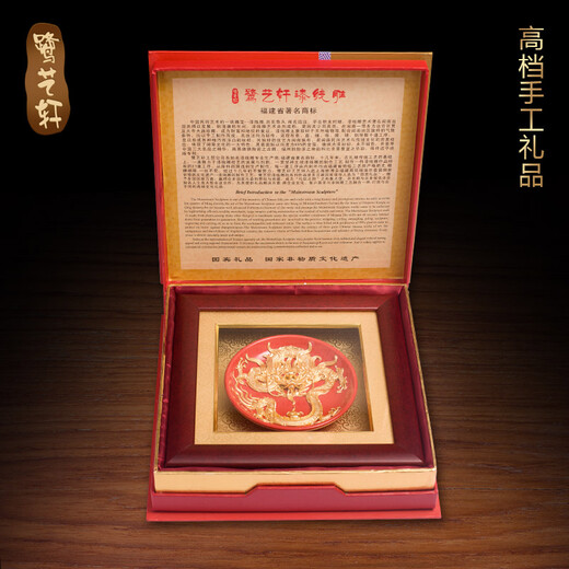 鹭艺轩2024年龙年吉祥物摆件工艺品漆线雕厦门特产公司年会礼品定制logo 祥龙献瑞（宽28厘米*高28厘米）