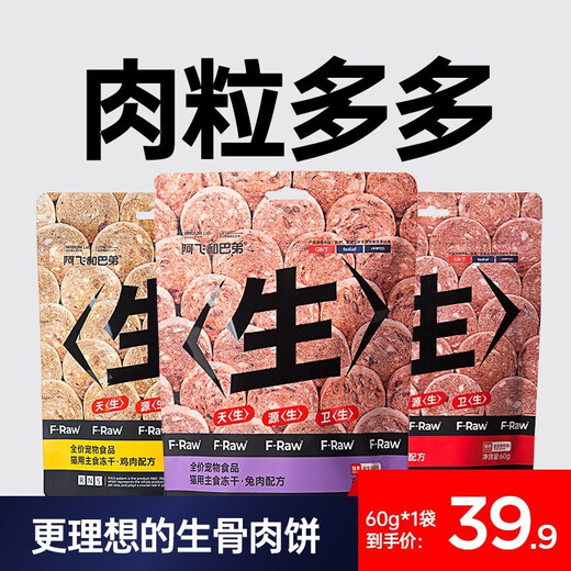 A Fei and Badi AlfieampBuddy Freeze-dried Meat Patties Raw Bone Cat Food Kitten Adult Cat Full Price Full Level ' 60g 1 Bag Beef Recipe
