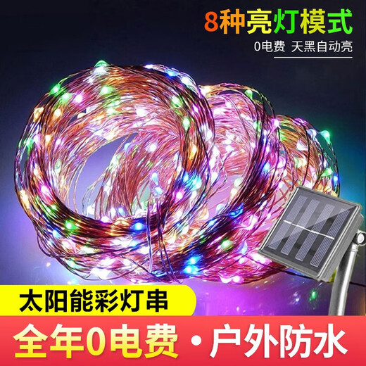 Jiuzhou Zhonghe Solar Colored Light Flashing Outdoor Waterproof Super Bright Light Strip Garden Festival Decorative Light 8 Functions 20 Meters 200 Lights