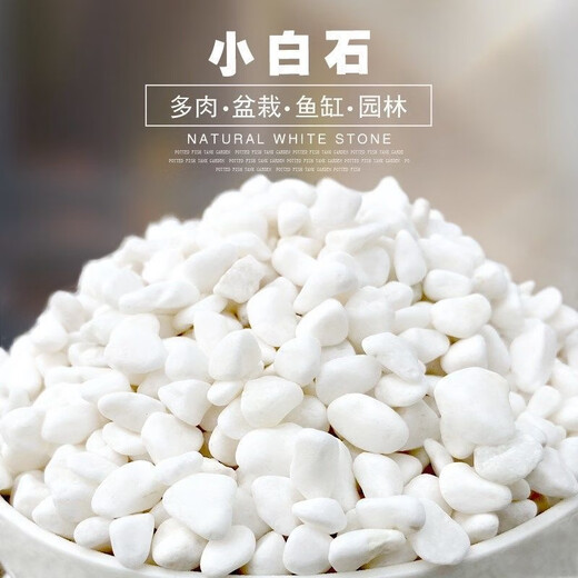 Mengrouju white stone paving garden landscaping pebbles landscape stone natural white stone about 1-2cm/45Jin Jin is equal to 0.5kg whole package