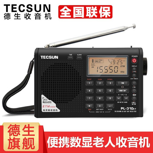 Tecsun PL-310ET radio full-band portable rechargeable digital tuning for the elderly semiconductor college entrance examination English level 4 and 6 test black + USB cable + three rechargeable batteries + USB charger
