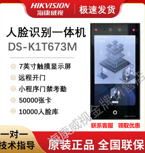 山头林村海康威视DS-K1T673M 人脸识别刷卡密码门禁一体机电锁6 海康威视人脸机专用明伟4.2A