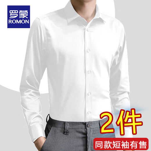 罗蒙（ROMON）白色衬衫男士长袖春秋季衬衣商务正装职业抗皱免烫夏季冰丝衬衫男 【单件装】白色长袖 39码(170/88A)适合140斤以内
