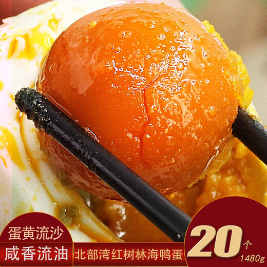 Hombre de pato de mar huevos de pato salado 20 piezas 1480 g Caja de regalo Guangxi Caja de regalo de huevo de pato especial