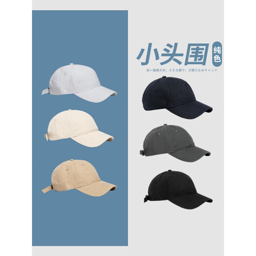 小号小头围棒球帽男浅顶帽子鸭舌帽s小码小帽檐夏季穿的 米白色 可调节(小头围50-54cm)