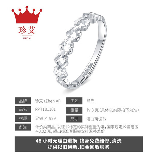 Zhenai (zhenai) Pt999 platinum ring women's garland engraved blank gold ring adjustable live mouth Zhenai PT999 platinum 2.50g