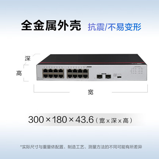 华为数通智选千兆交换机16口千兆电口+2口光纤口以太网络网线分线器集线器5口8口家用企业级S100-16T2S