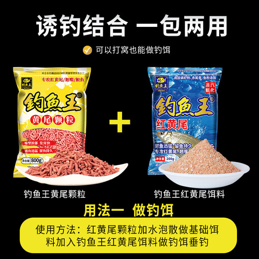 Fishing King Red Yellow Tail Granule Base Bad Fish Special Bad for Fishing Granule White Strips and Wild Fishing Bad Break Break Granule Yellow Tail Granule 800g
