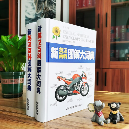 New English-Chinese Encyclopedia Illustrated Dictionary