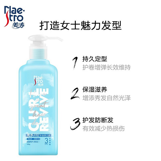 Meitao elastin curly hair moisturizing styling gel after perm conditioner anti-frizz essence for men and women Yuqing natural light elastin 180g