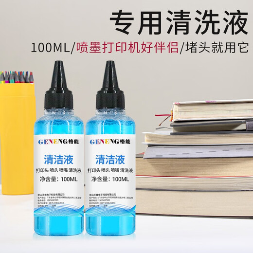 【原装品质】格能适用佳能240 241墨盒墨水MX372 MX378 MG3620喷墨打印机 【100ml】打印喷头清洗液 MG3620/3520 MG3522 MX378