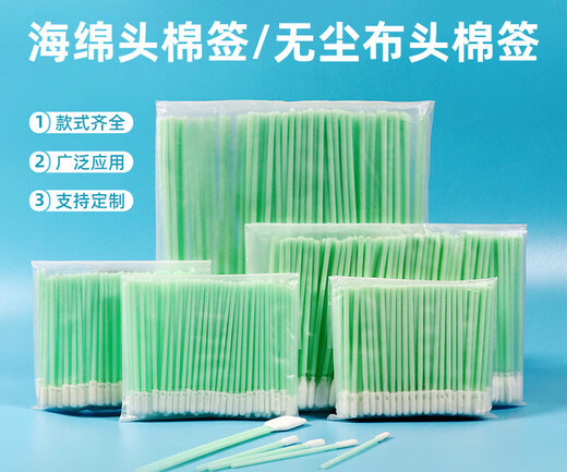 无尘净化棉签激光镜片工业用布头墨刷擦拭棒UV喷头清洁扁头海绵棒 723无尘布棉签100支扁头