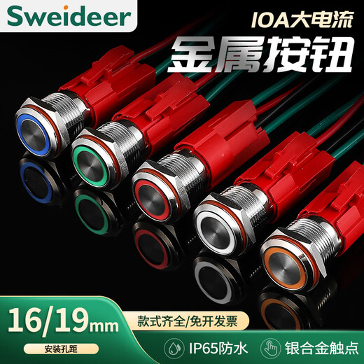 16MM/19MM high current 10A metal waterproof button switch with light start stop self-resetting self-locking round automotive equipment modified power switch button ring power light-19MM opening 24V self-locking-press to lock