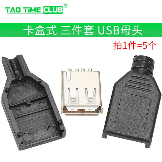 USB male USB interface A-type plug connector combination/shell/welding wire/welding plate USB3.0-AM/AF connector A mother-band shell three-piece set soldering wire type (5 sets)