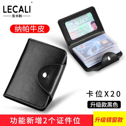 乐卡利 真皮卡包男女同款牛皮多功能银行卡多卡位卡套名片夹驾驶证套 卡包黑色（20卡位+2个证件位）
