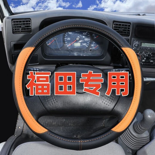 桐汝壁YingYuan福田货车牛皮方向盘套欧马可S5欧航奥铃捷 牛皮款-黑红色 福田欧马可S12122年款