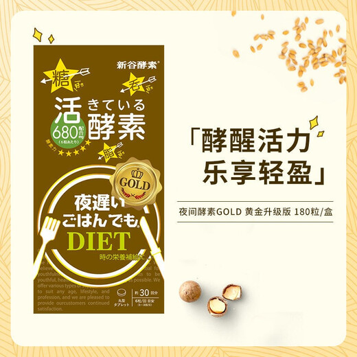 Shingai enzyme [brand anti-counterfeiting] Japanese Shingai enzyme enhanced version of gold version of nighttime enzyme conditioning gold nighttime enzyme eating and drinking gold version 180 capsules 1 box