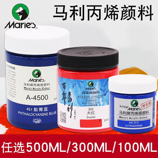 马利牌100/300/500ML丙烯颜料套装儿童手绘diy墙绘文化衫颜料防水防晒不掉色丙烯颜料 681-土红 100ml