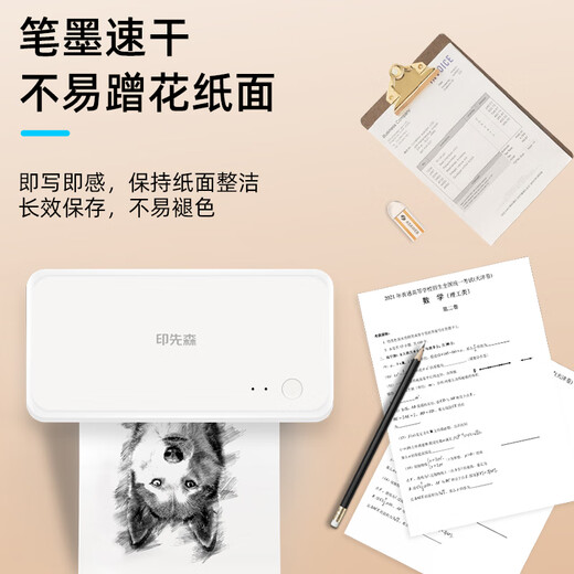印先森适用M831/M836T官方A4高清热敏纸 不含双酚A  A4错题打印机耗材 
