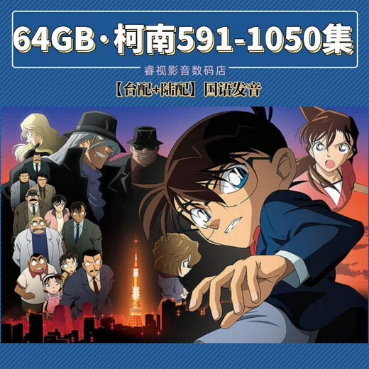 Detective Conan U disk large capacity car mobile phone TV computer complete set Mandarin cartoon HD version USB drive 128GB - Mandarin 1-1050 episodes