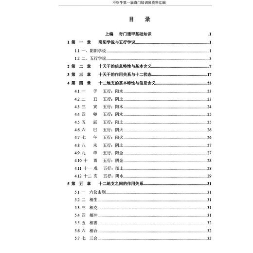 不吹牛奇门遁甲693页阴阳五行 十二地支 八卦九星  内容全面详细