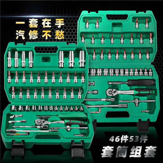 Yamanlin 46-piece socket set tool car repair tool set 1/4 small flying socket wrench socket set Tuosen 46-piece 72 teeth 1.38kg-12809