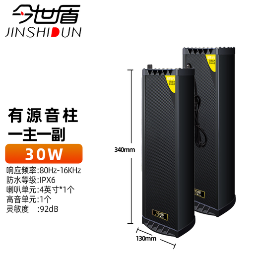 今世盾（jinshidun)户外防水有源音柱店铺背景音乐LED显示屏音箱壁挂有源喇叭无线蓝牙音响功放 30W有源音柱黑色一主一副