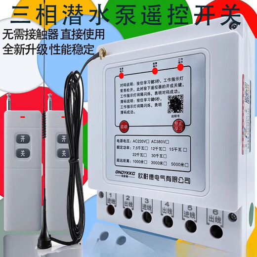 380V three-phase wireless remote remote control for watering the ground and pumping water 30005000 meters remote control switch water pump remote control switch new upgrade 380V 5 kilometers 12 kilowatts dual remote control