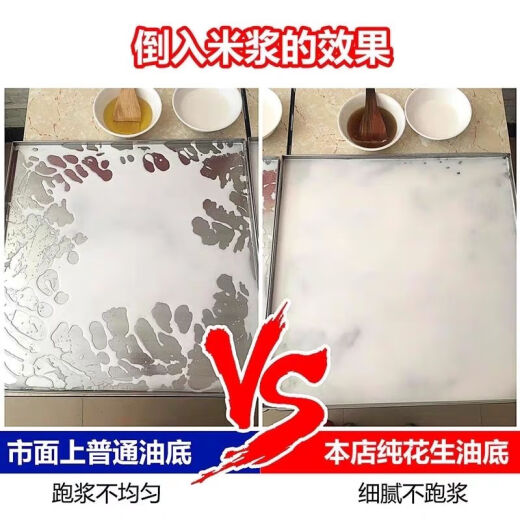花生底油肠粉专用刷盘油广东石磨粉花生油底油泥凉皮肠粉底油 10斤对兑4-8倍使  1048g 用g