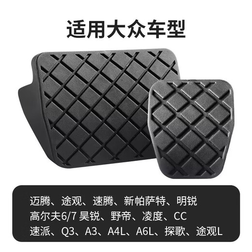 Suitable for Volkswagen Passat Tiguan Magotan Sagitar Golf Octavia Touran brake pedal rubber cover anti-slip pad manual brake pedal leather