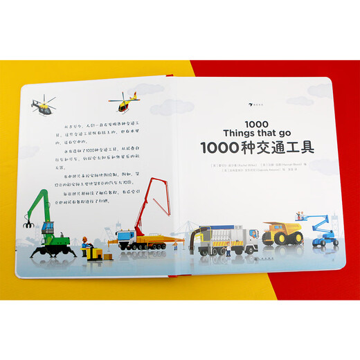 1000 Transportwege (Schwesterpublikation von The Big Book of English Vocabulary, mit anschaulichen Illustrationen zu 1000 Transportwegen) Wave Blossoms