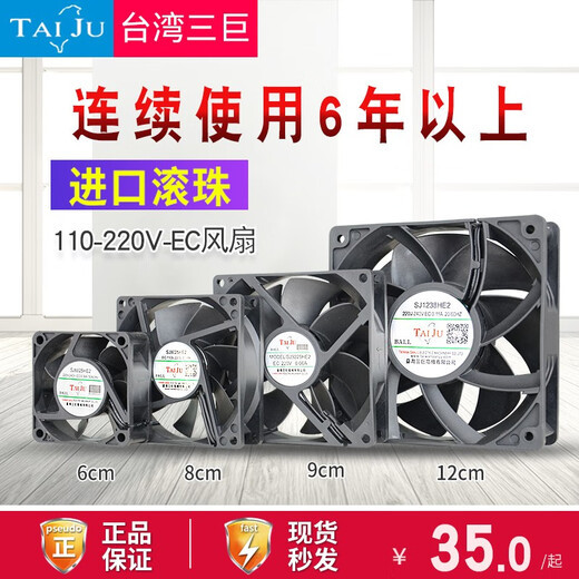TAIJU台湾三巨 EC散热风扇220V 110V 12038 9238 9225 8038 8025 6025 6025EC大风量