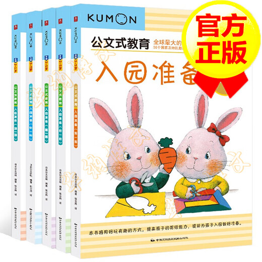 【全套5册】公文式教育 入园准备：涂一涂+贴一贴+画一画+数一数+剪一剪