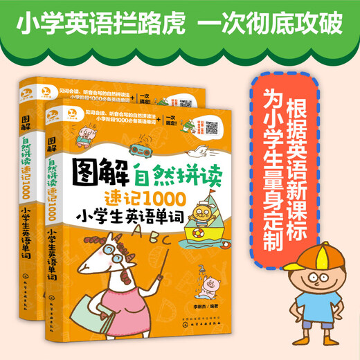 Illustrierte Phonics-Kurzschrift 1000 englische Wörter für Grundschüler (Comic-Illustrationen, Klassifizierungsspeicher, scannen Sie den QR-Code, um den Ton anzuhören)