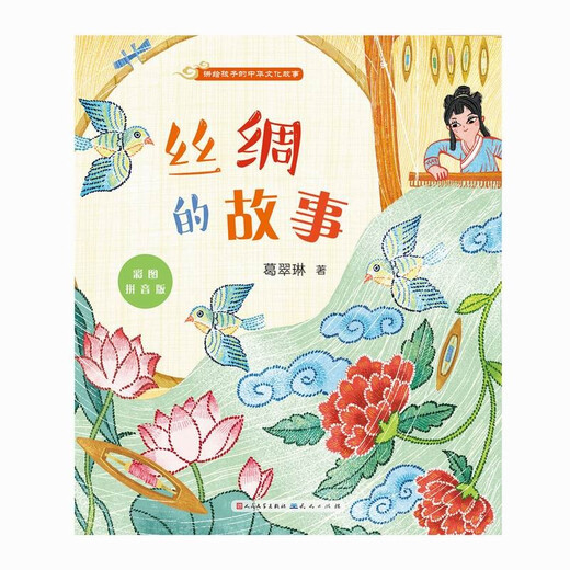 Die Geschichte von Seide: Farbbild Pinyin Version 9787501617081