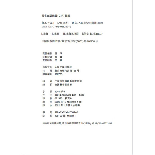 
Lu Xun's letters (full of 4 volumes) Lu Xun's complete collection of more than 1,300 letters from Lu Xun People's Literature Publishing House Lu Xun People's Literature Publishing House